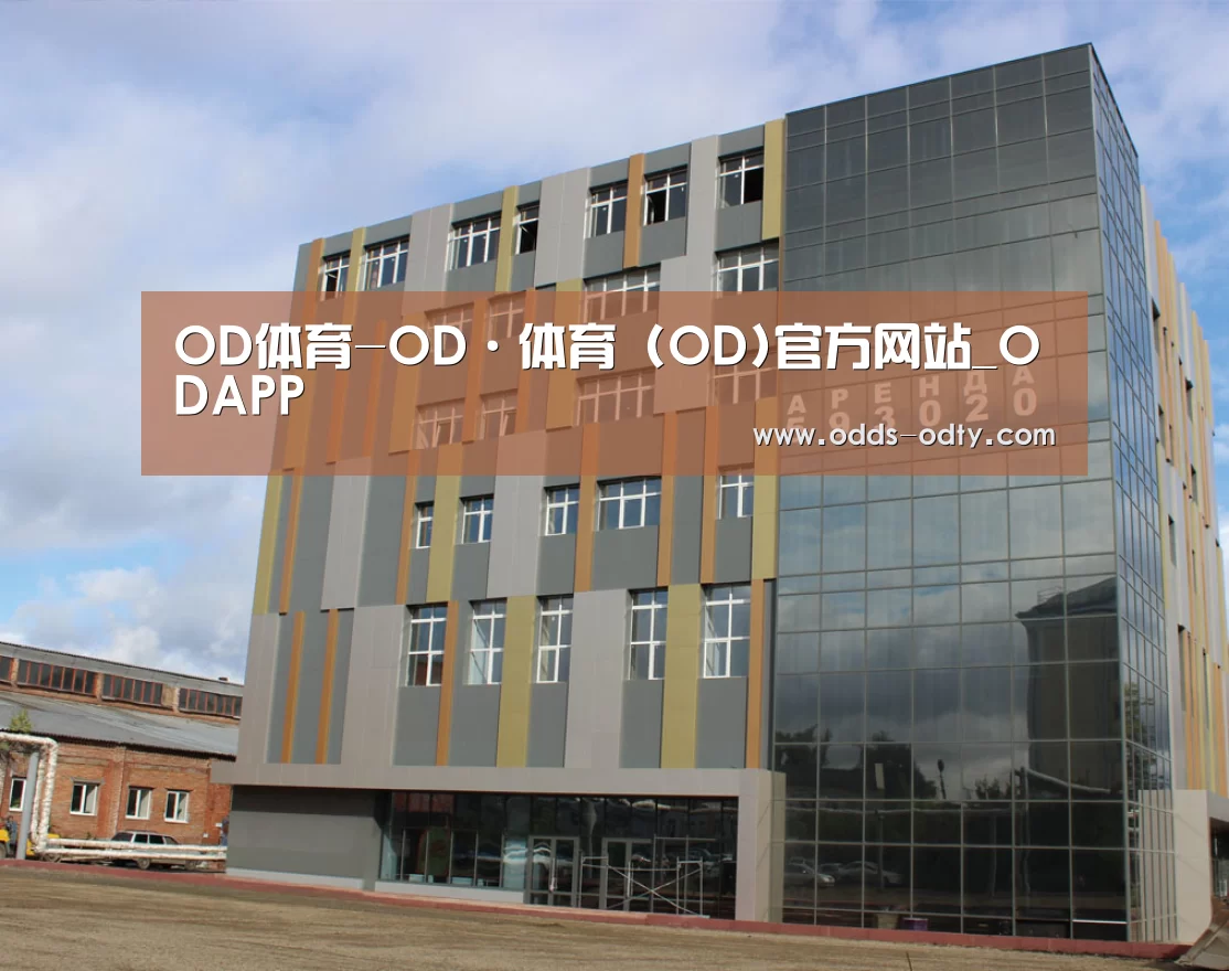 俄罗斯克麦罗沃洲办公楼(图1)
