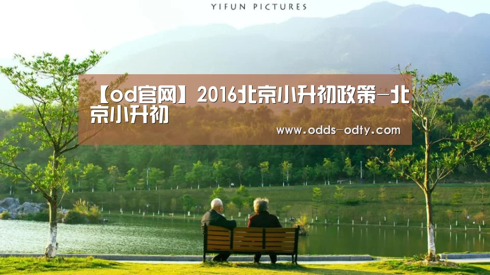 od官网